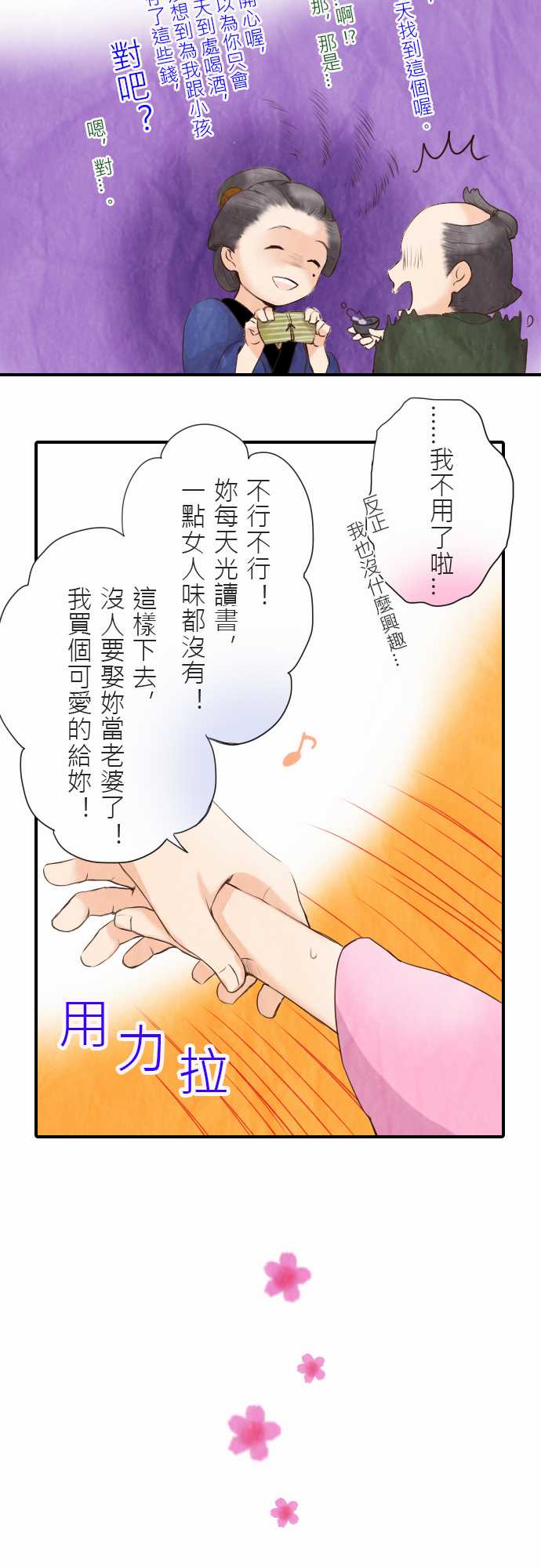 江户盛开的腐花韩漫全集-第07话无删减无遮挡章节图片 