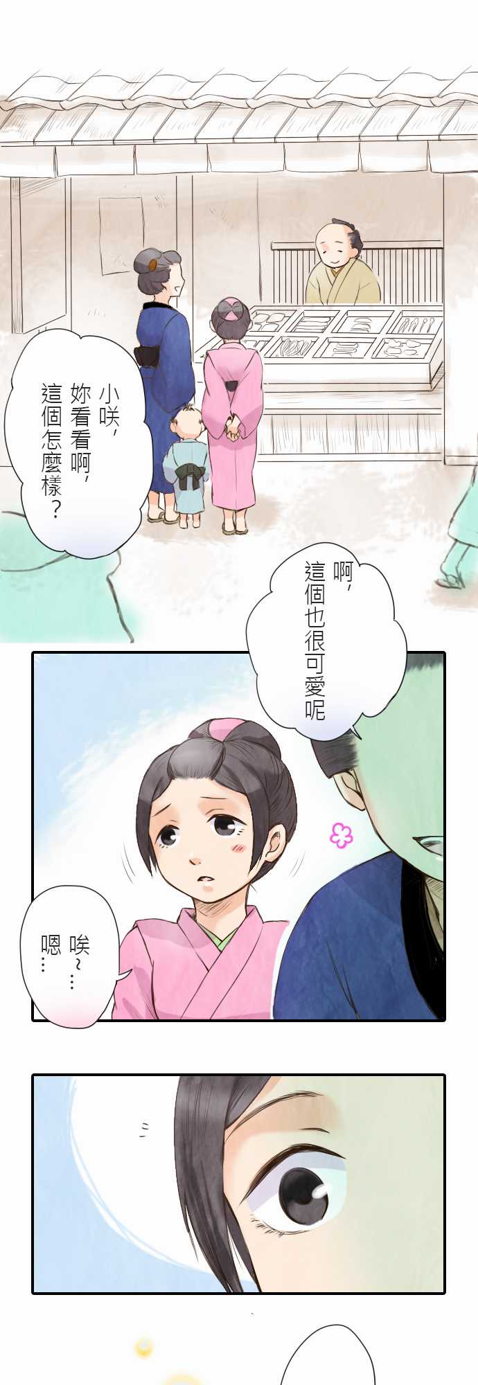 江户盛开的腐花韩漫全集-第07话无删减无遮挡章节图片 