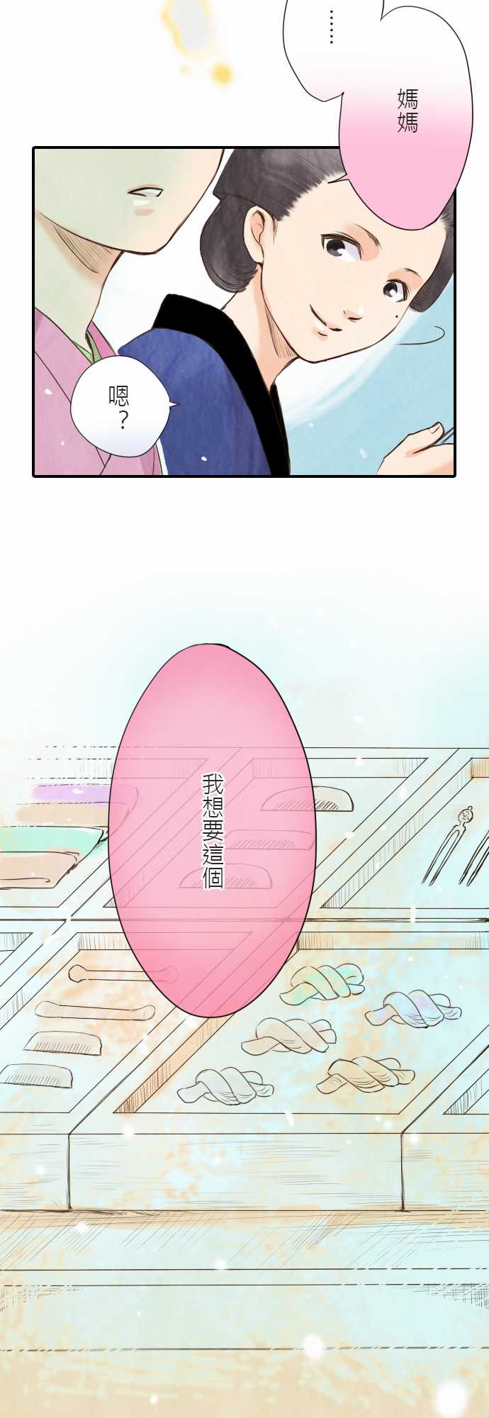 江户盛开的腐花韩漫全集-第07话无删减无遮挡章节图片 