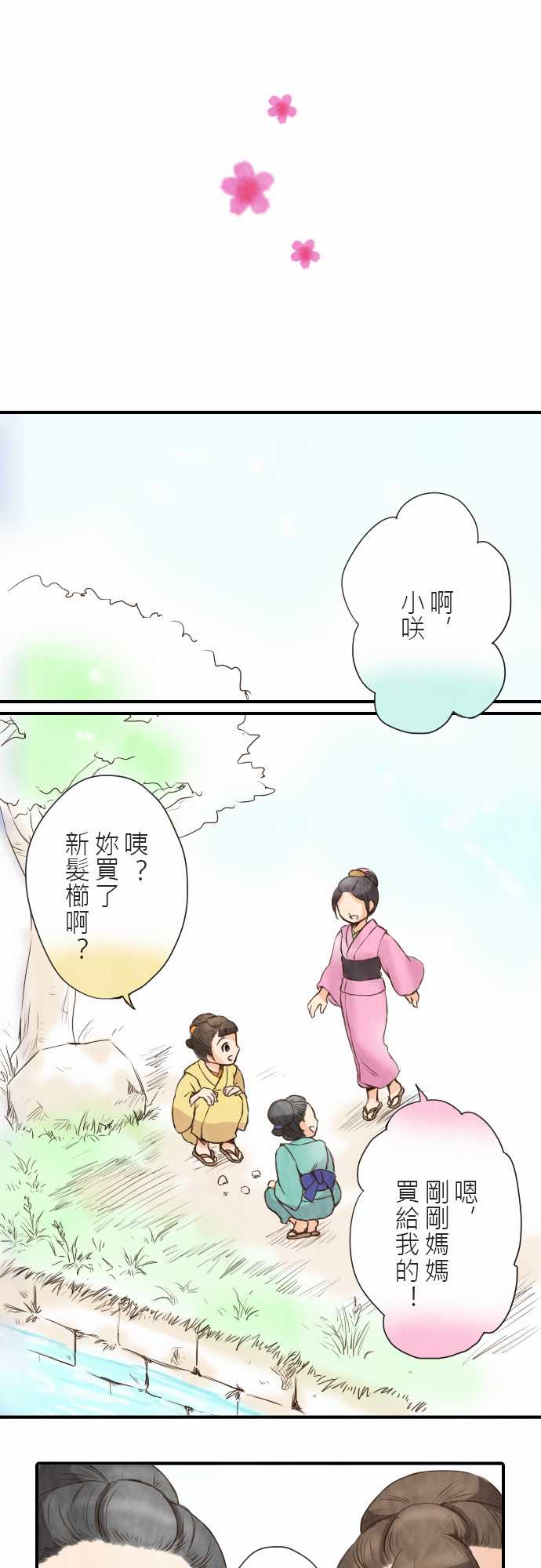 江户盛开的腐花韩漫全集-第07话无删减无遮挡章节图片 