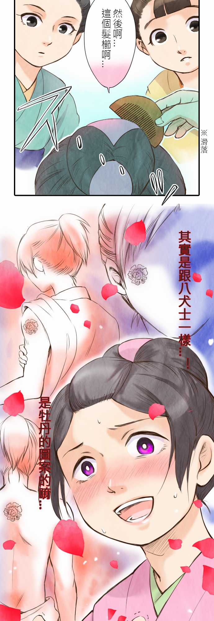 江户盛开的腐花韩漫全集-第07话无删减无遮挡章节图片 