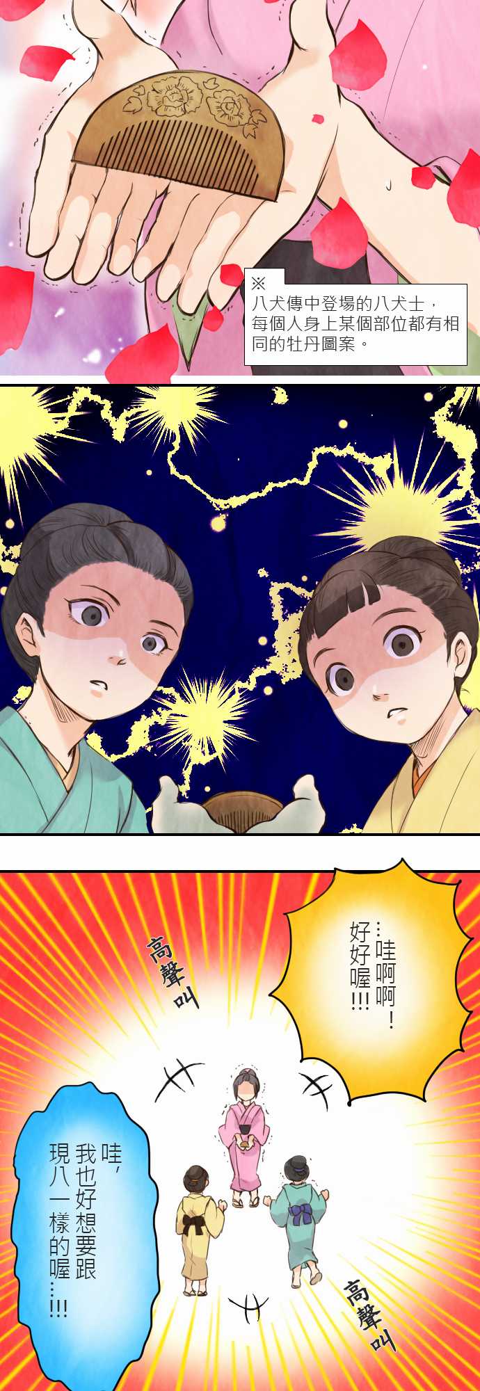 江户盛开的腐花韩漫全集-第07话无删减无遮挡章节图片 
