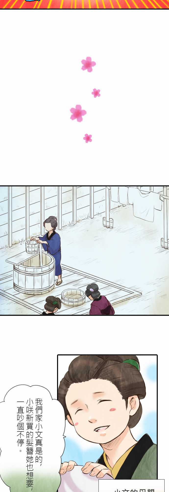 江户盛开的腐花韩漫全集-第07话无删减无遮挡章节图片 