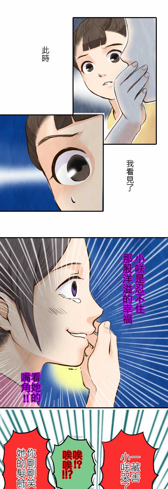 江户盛开的腐花韩漫全集-第08话无删减无遮挡章节图片 