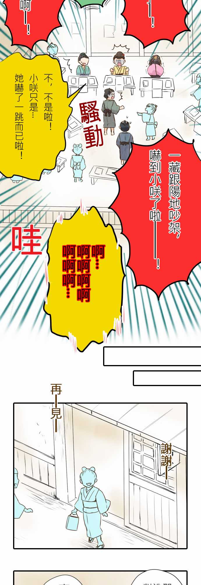 江户盛开的腐花韩漫全集-第08话无删减无遮挡章节图片 