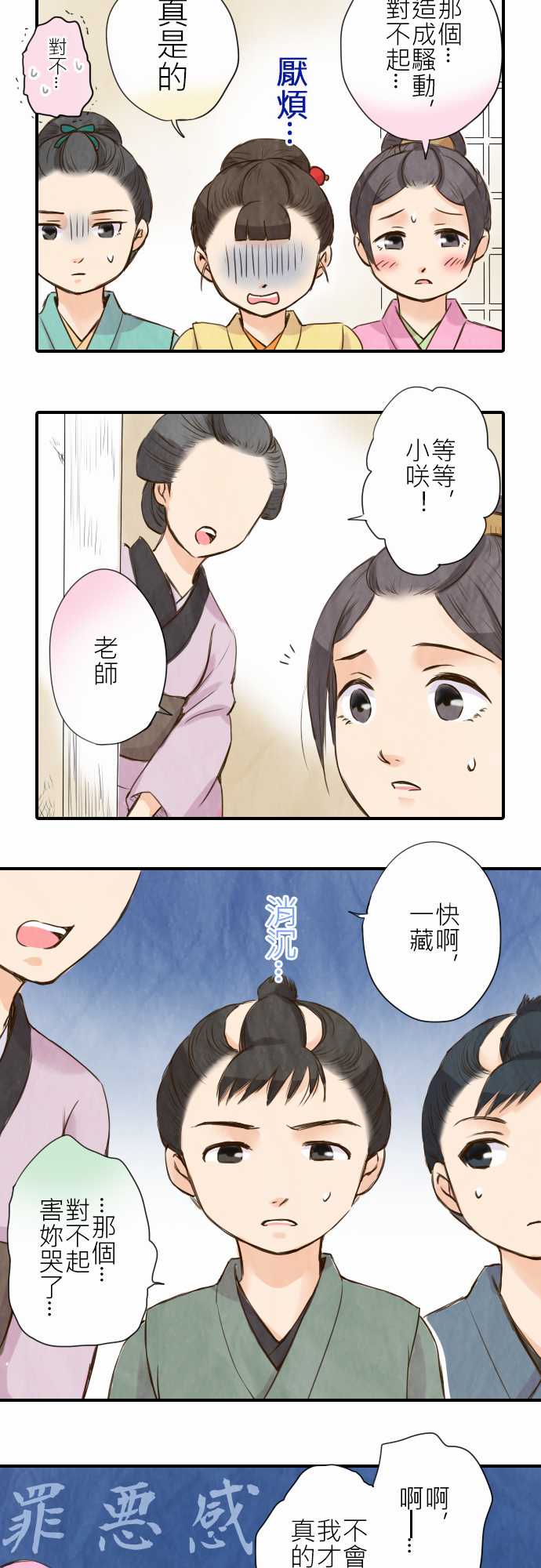 江户盛开的腐花韩漫全集-第08话无删减无遮挡章节图片 