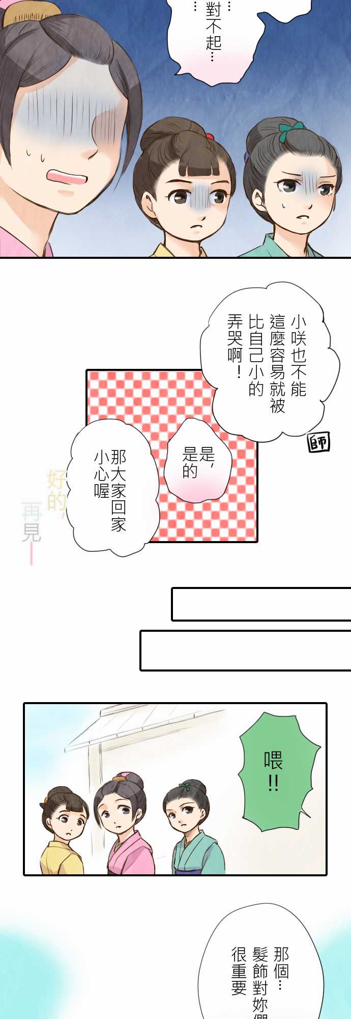 江户盛开的腐花韩漫全集-第08话无删减无遮挡章节图片 