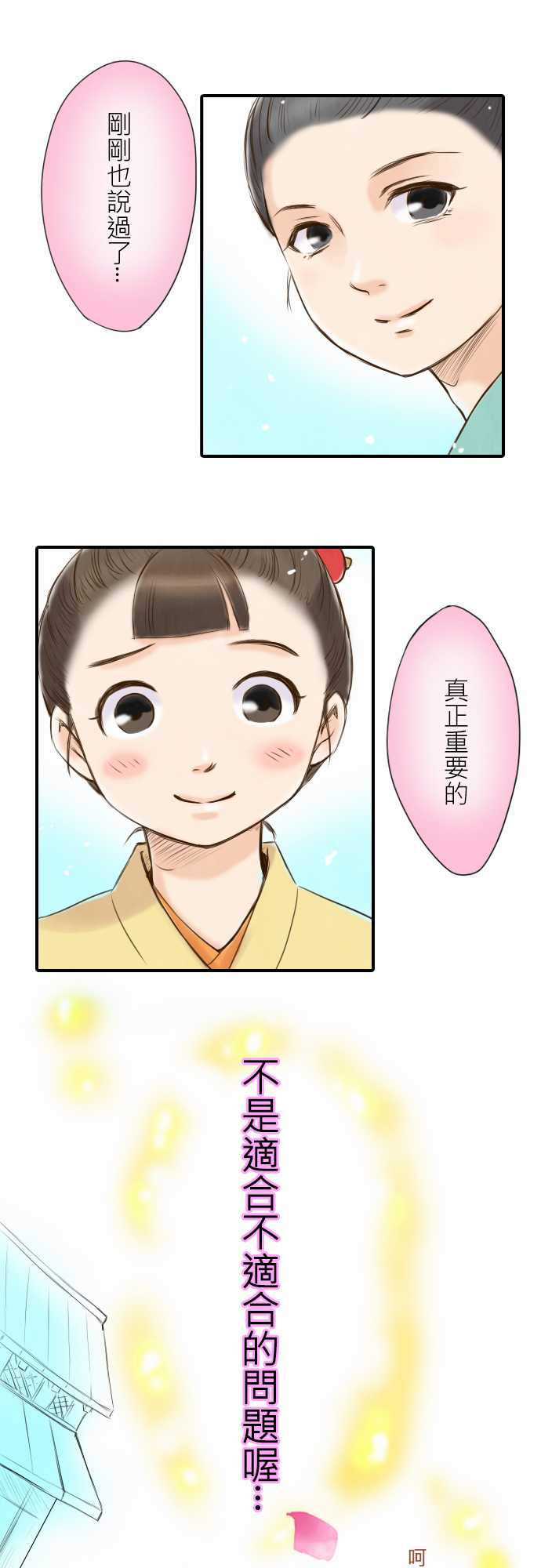 江户盛开的腐花韩漫全集-第08话无删减无遮挡章节图片 