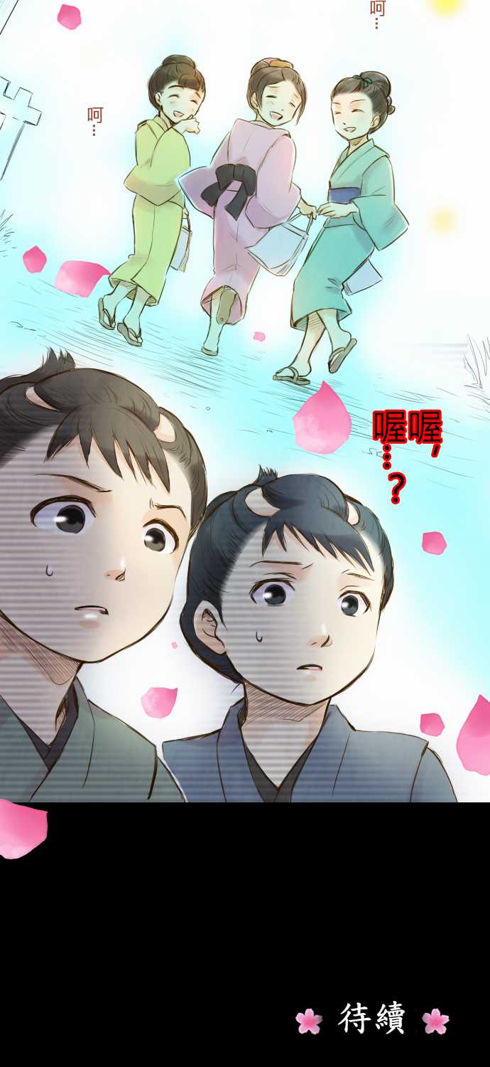 江户盛开的腐花韩漫全集-第08话无删减无遮挡章节图片 