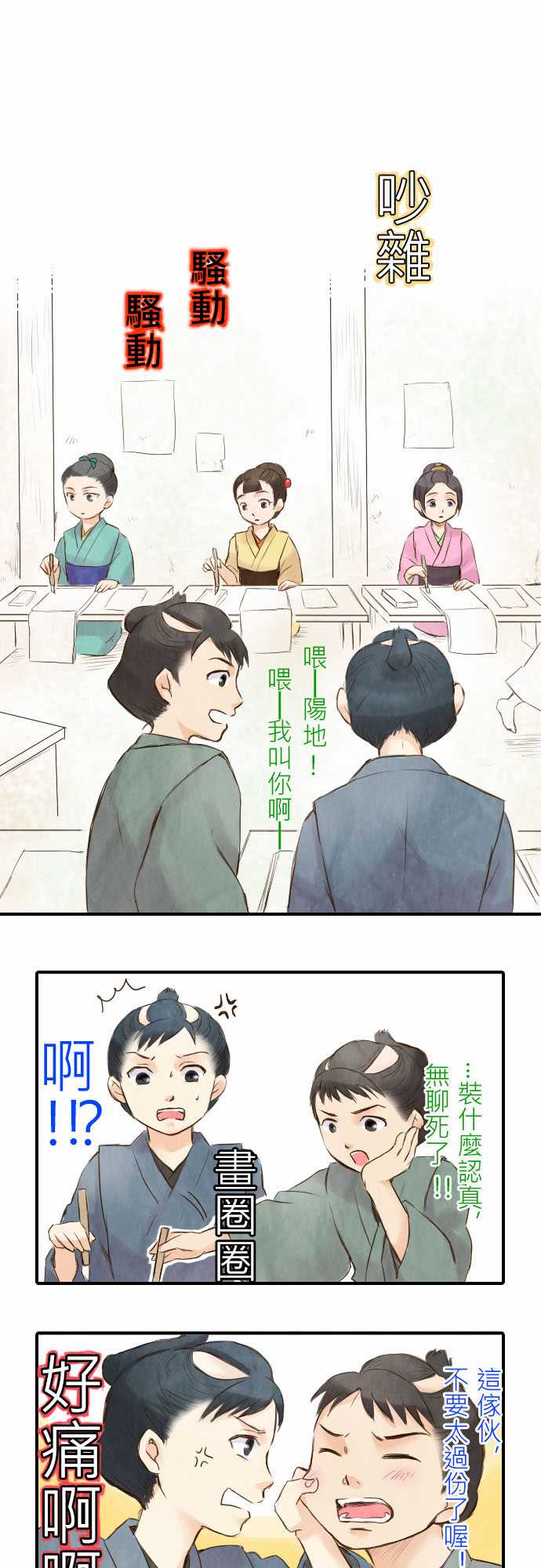 江户盛开的腐花韩漫全集-第08话无删减无遮挡章节图片 