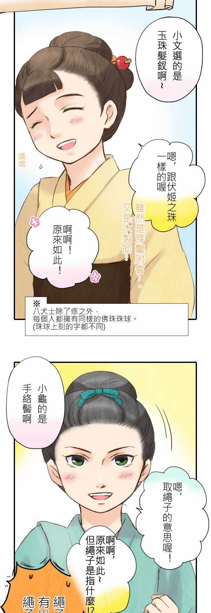 江户盛开的腐花韩漫全集-第08话无删减无遮挡章节图片 