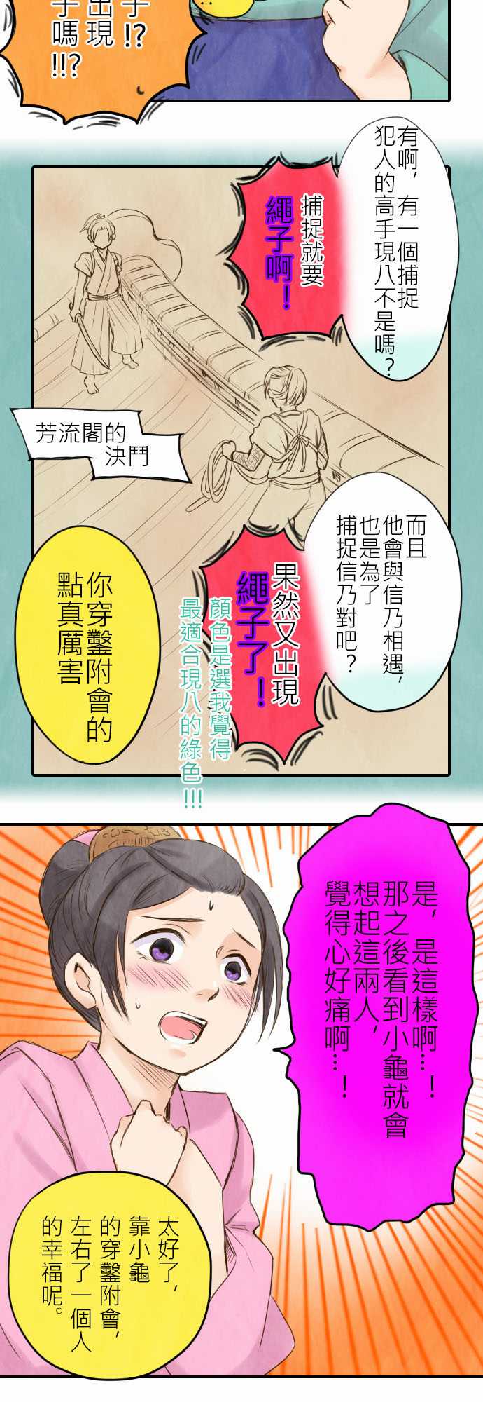 江户盛开的腐花韩漫全集-第08话无删减无遮挡章节图片 