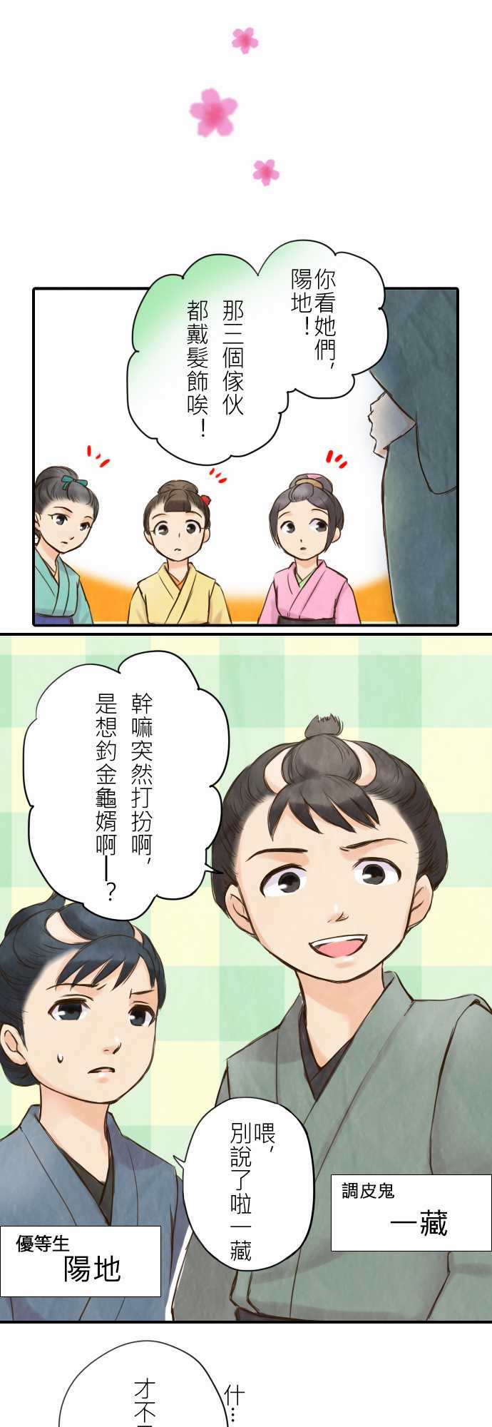 江户盛开的腐花韩漫全集-第08话无删减无遮挡章节图片 