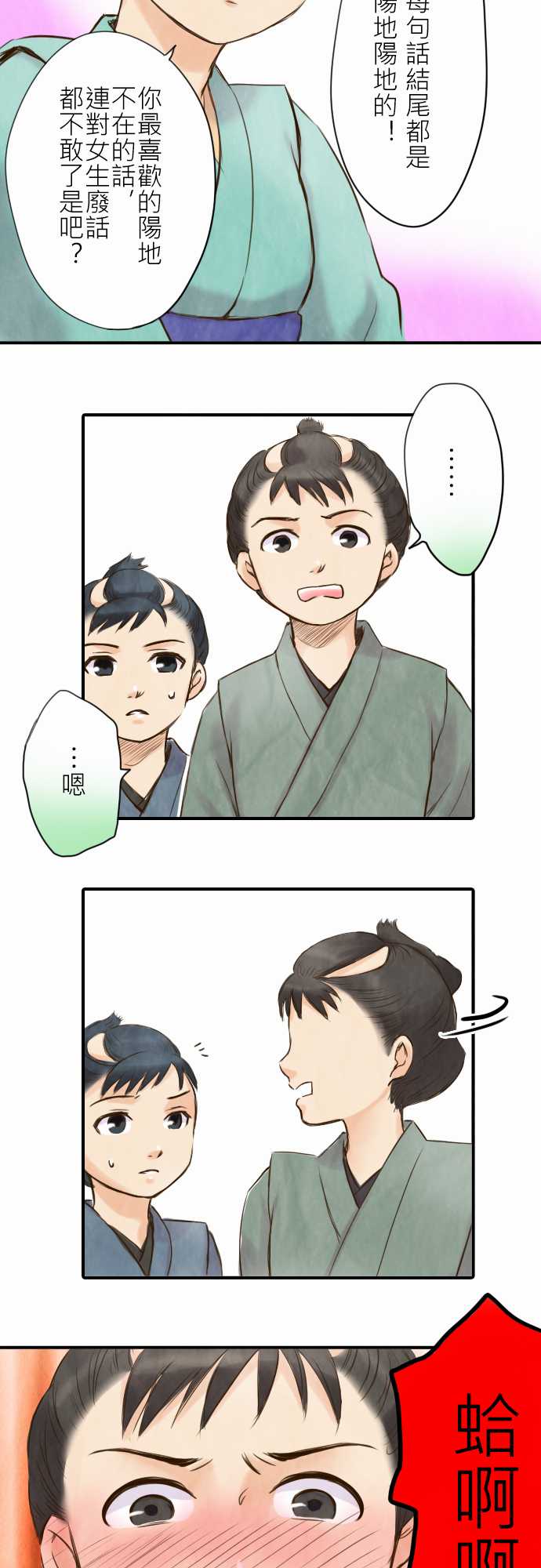 江户盛开的腐花韩漫全集-第08话无删减无遮挡章节图片 
