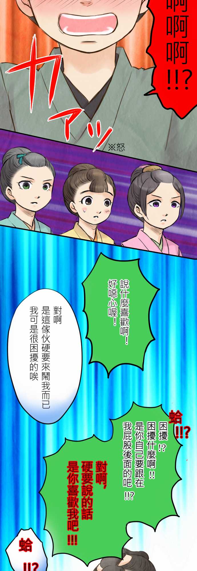 江户盛开的腐花韩漫全集-第08话无删减无遮挡章节图片 