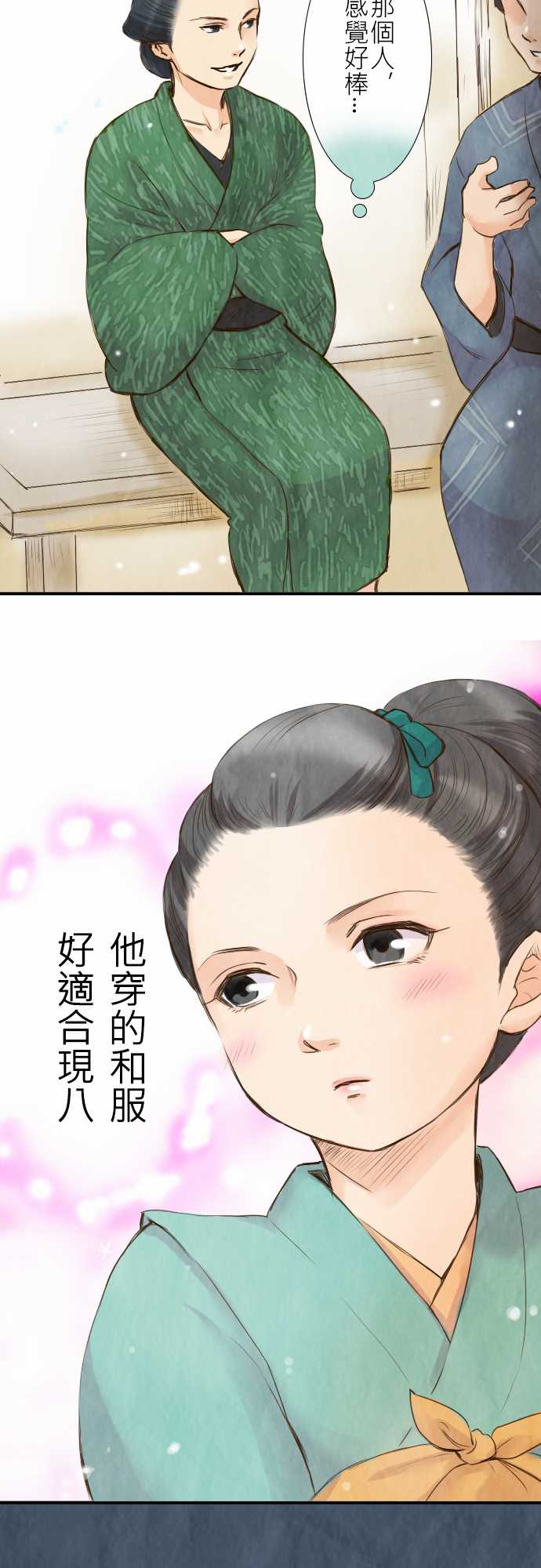 江户盛开的腐花韩漫全集-第09话无删减无遮挡章节图片 