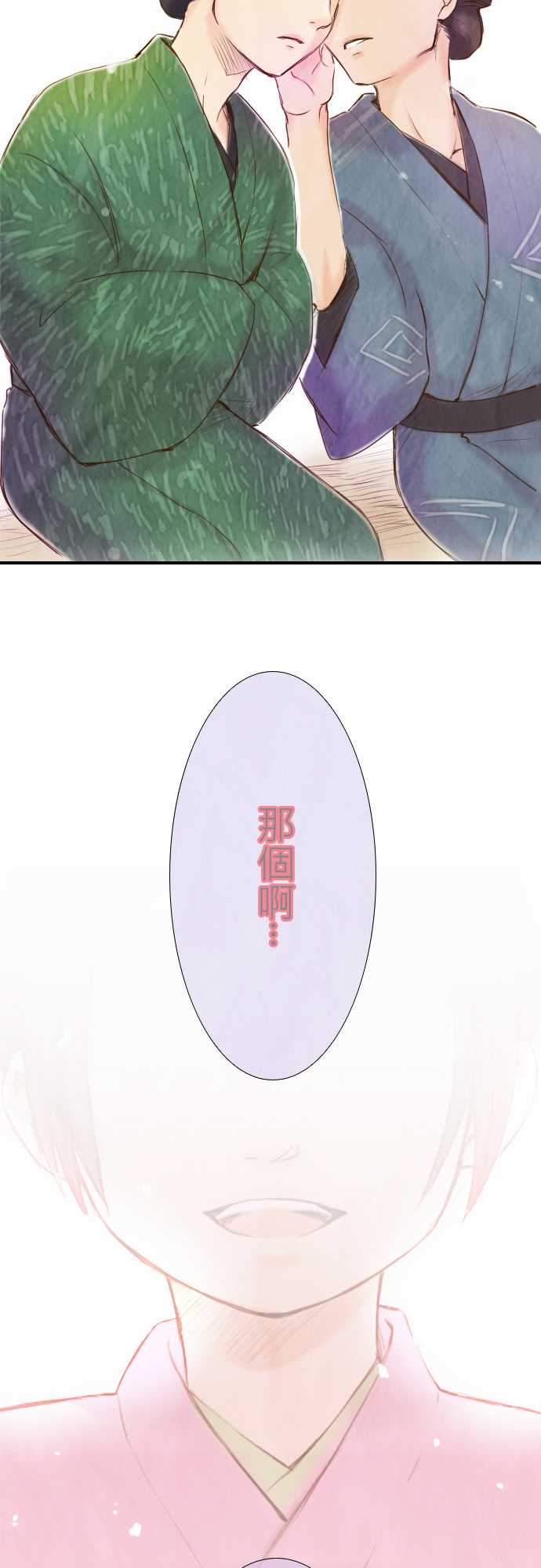 江户盛开的腐花韩漫全集-第09话无删减无遮挡章节图片 