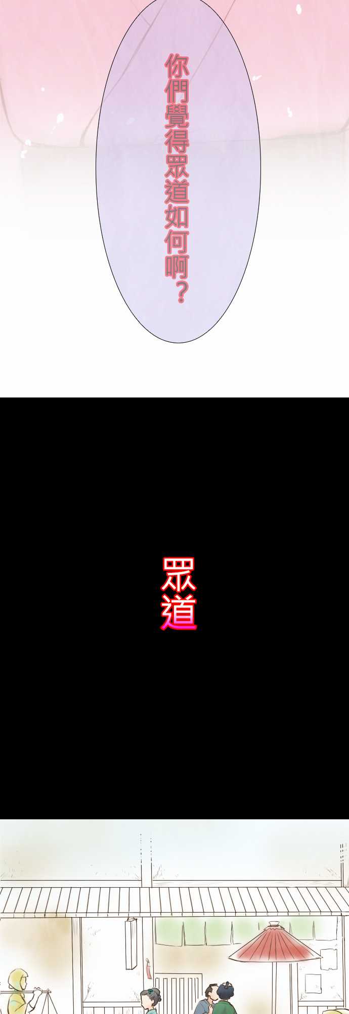 江户盛开的腐花韩漫全集-第09话无删减无遮挡章节图片 