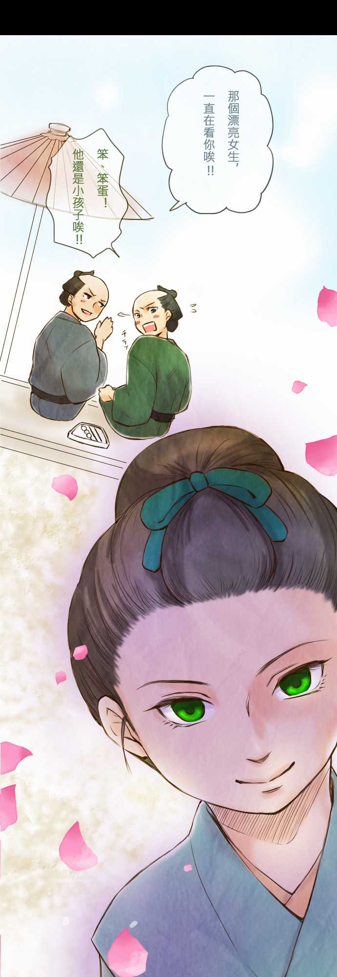 江户盛开的腐花韩漫全集-第09话无删减无遮挡章节图片 