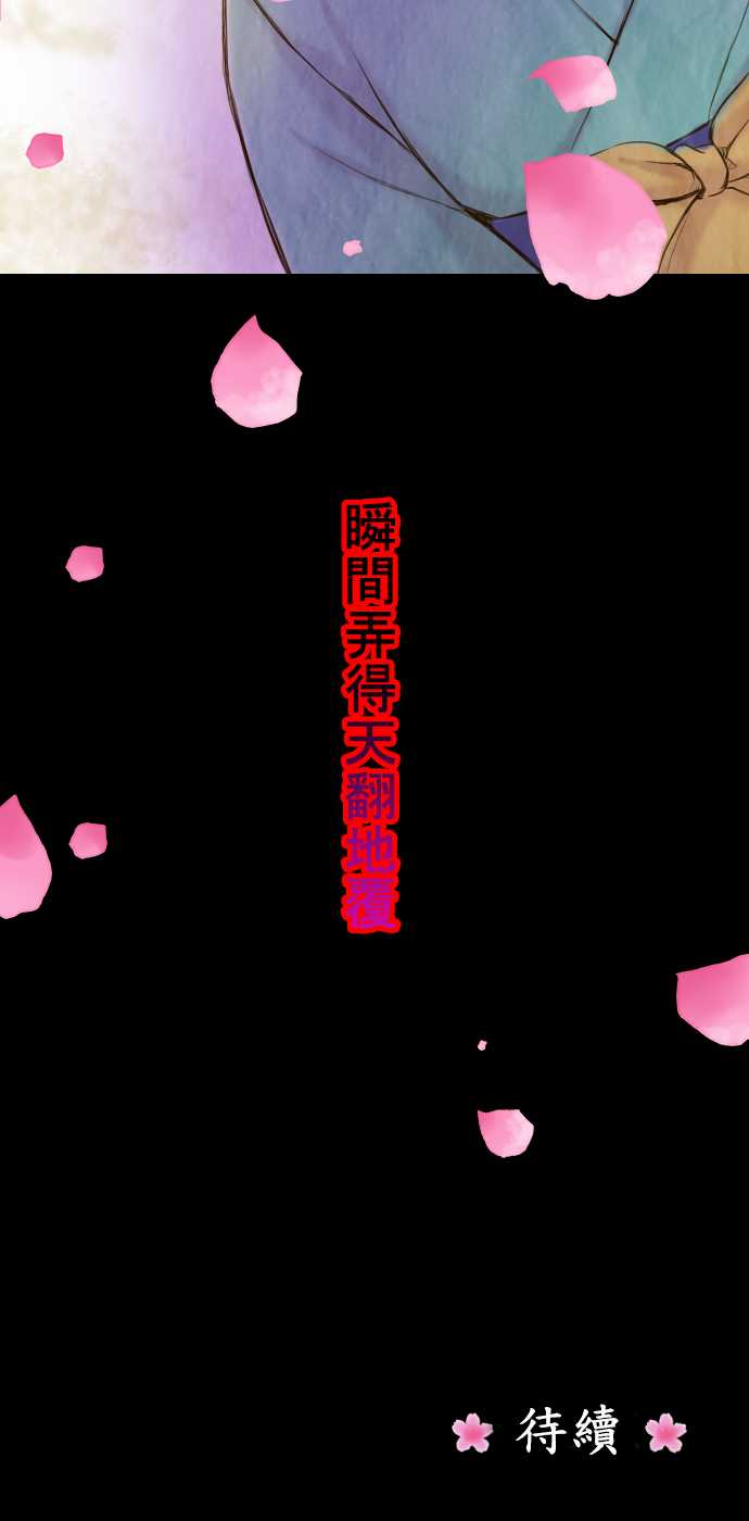 江户盛开的腐花韩漫全集-第09话无删减无遮挡章节图片 