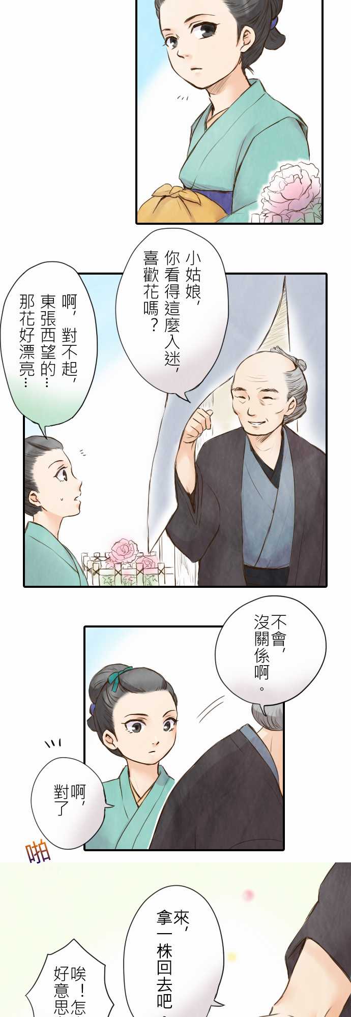 江户盛开的腐花韩漫全集-第09话无删减无遮挡章节图片 