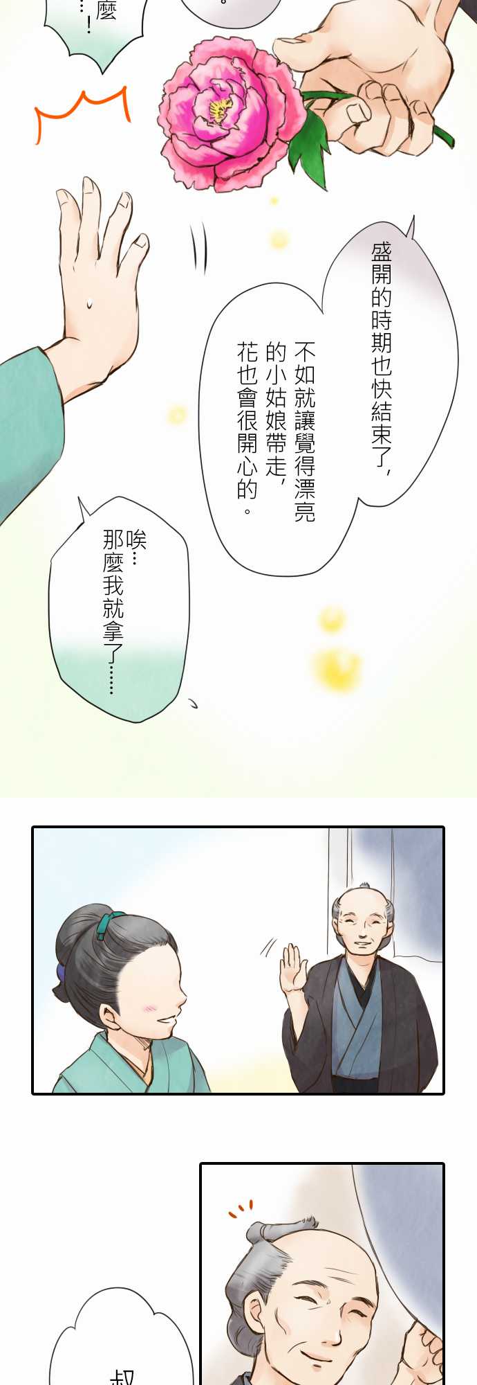 江户盛开的腐花韩漫全集-第09话无删减无遮挡章节图片 