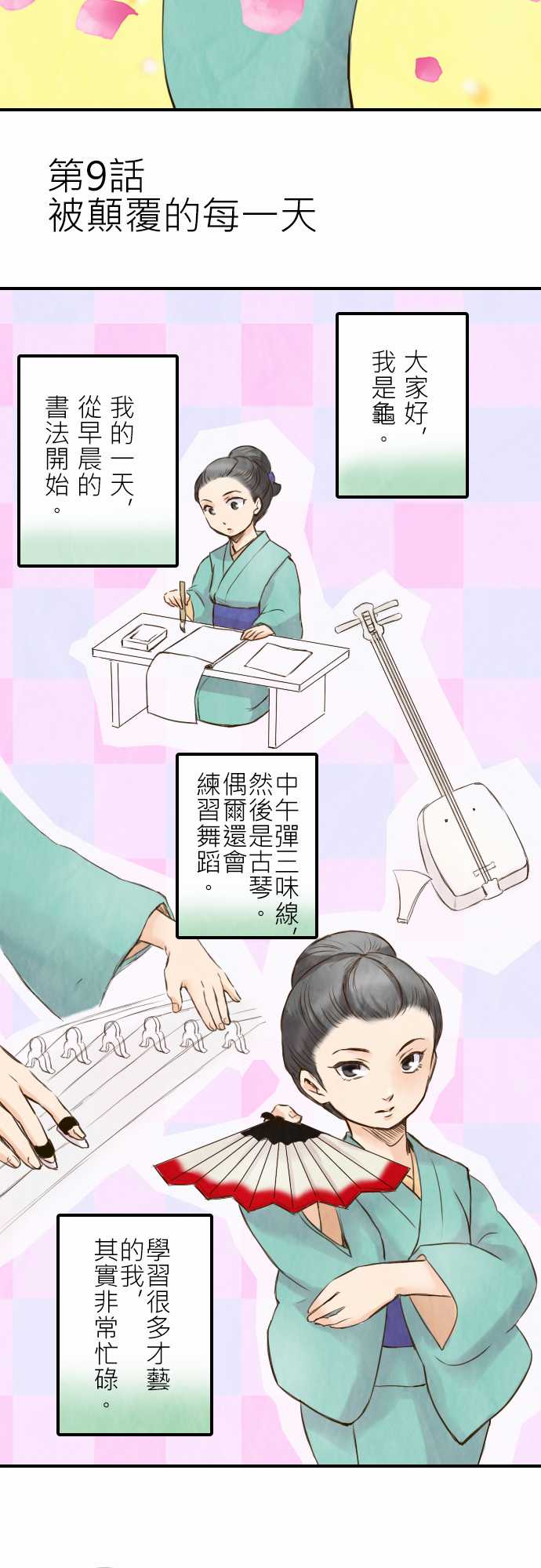 江户盛开的腐花韩漫全集-第09话无删减无遮挡章节图片 