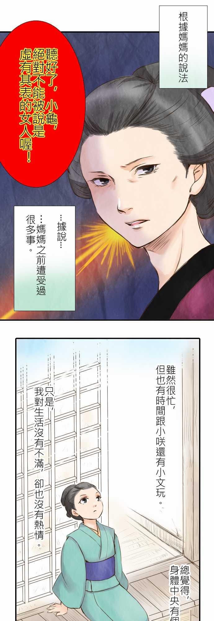 江户盛开的腐花韩漫全集-第09话无删减无遮挡章节图片 