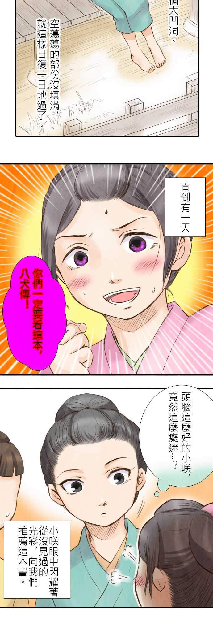 江户盛开的腐花韩漫全集-第09话无删减无遮挡章节图片 