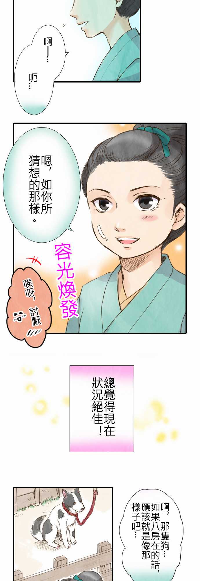 江户盛开的腐花韩漫全集-第10话无删减无遮挡章节图片 