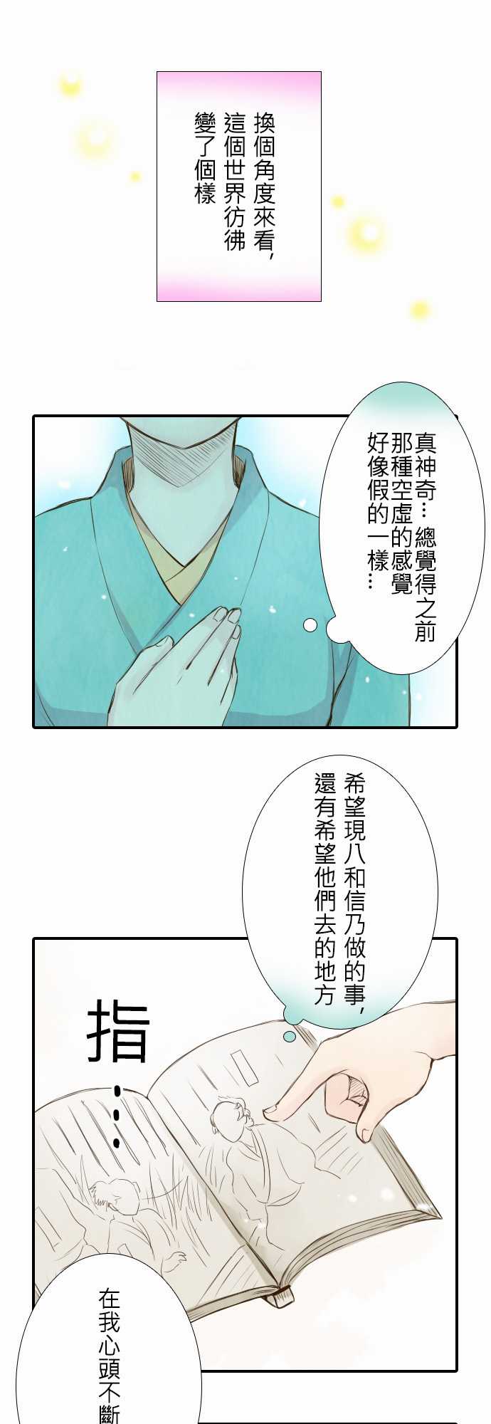 江户盛开的腐花韩漫全集-第10话无删减无遮挡章节图片 