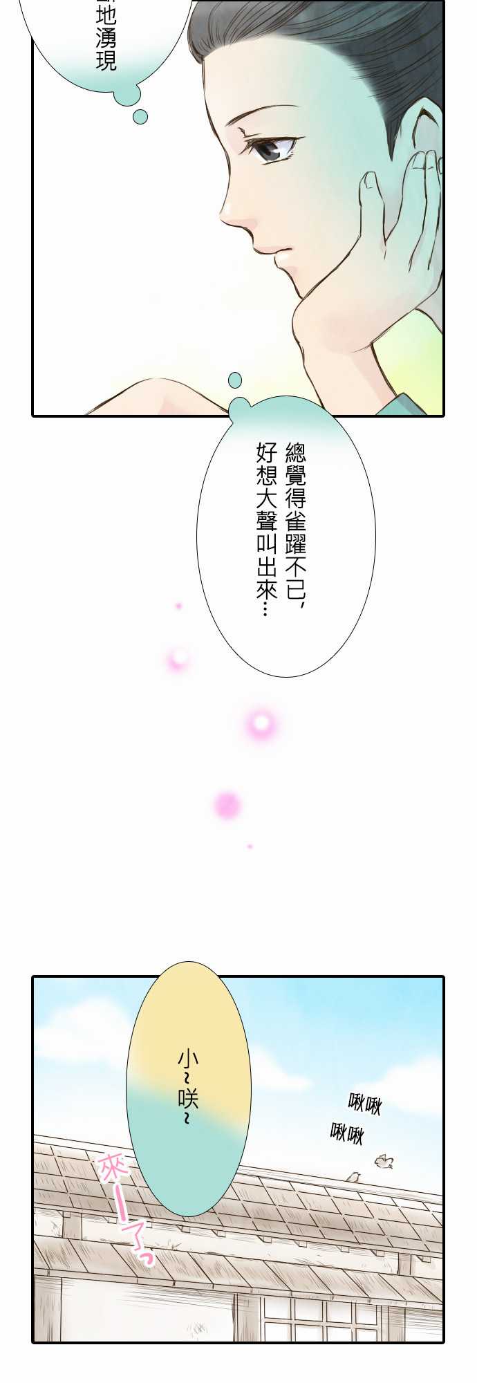 江户盛开的腐花韩漫全集-第10话无删减无遮挡章节图片 