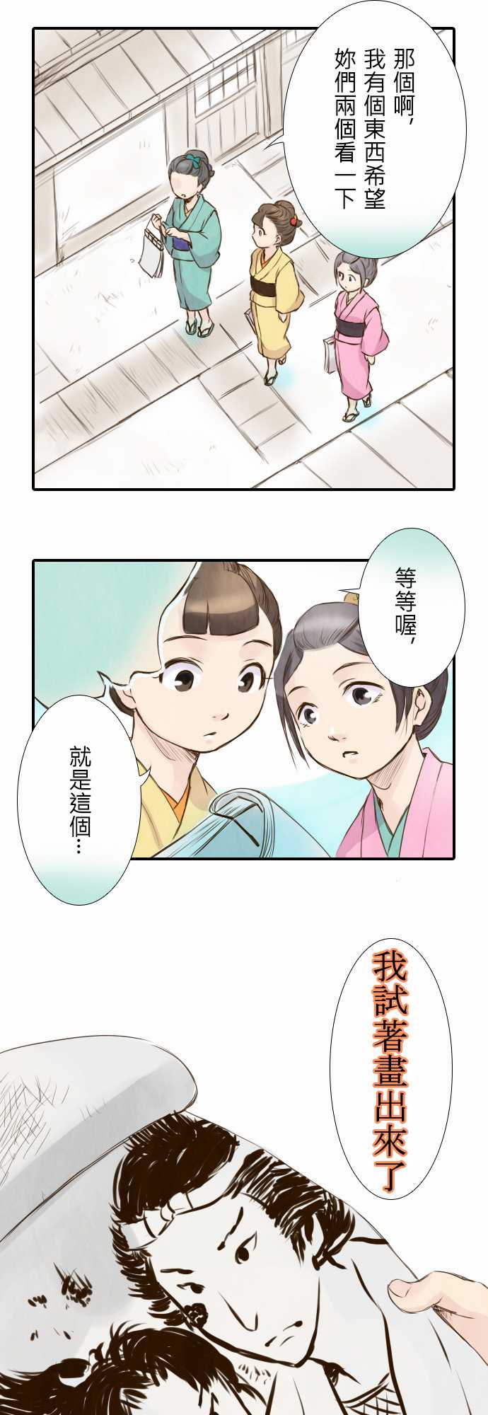 江户盛开的腐花韩漫全集-第10话无删减无遮挡章节图片 