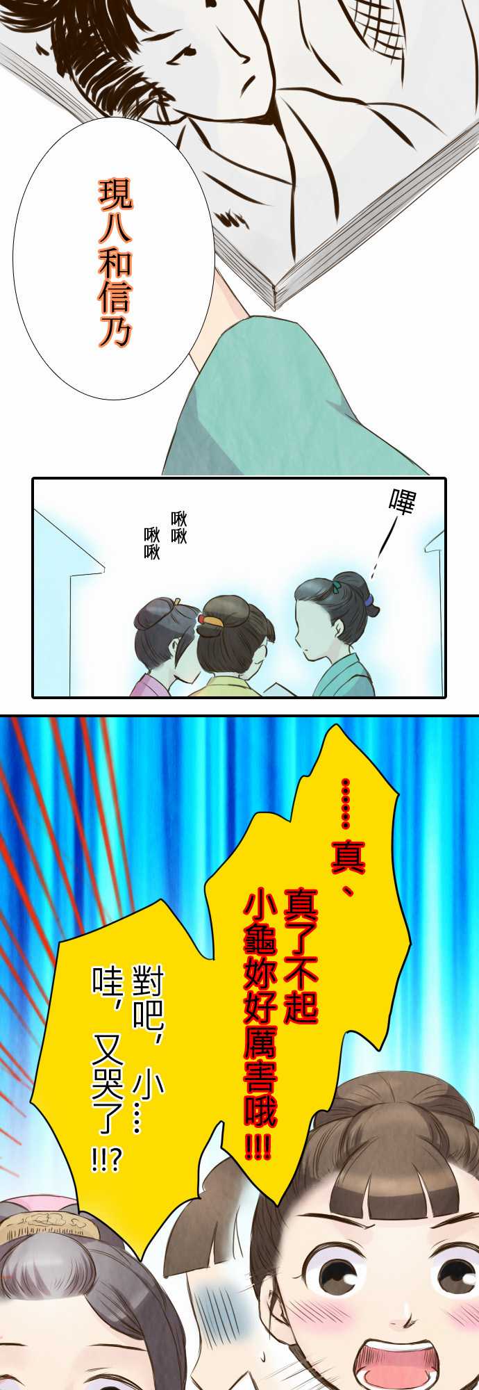 江户盛开的腐花韩漫全集-第10话无删减无遮挡章节图片 