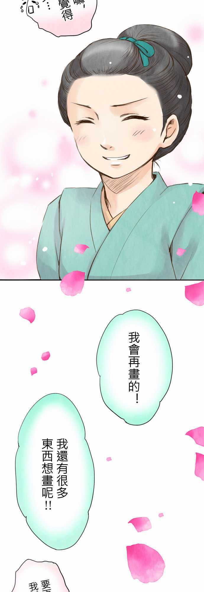 江户盛开的腐花韩漫全集-第10话无删减无遮挡章节图片 