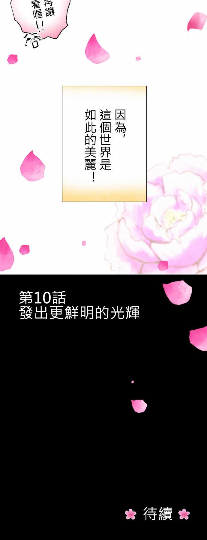 江户盛开的腐花韩漫全集-第10话无删减无遮挡章节图片 