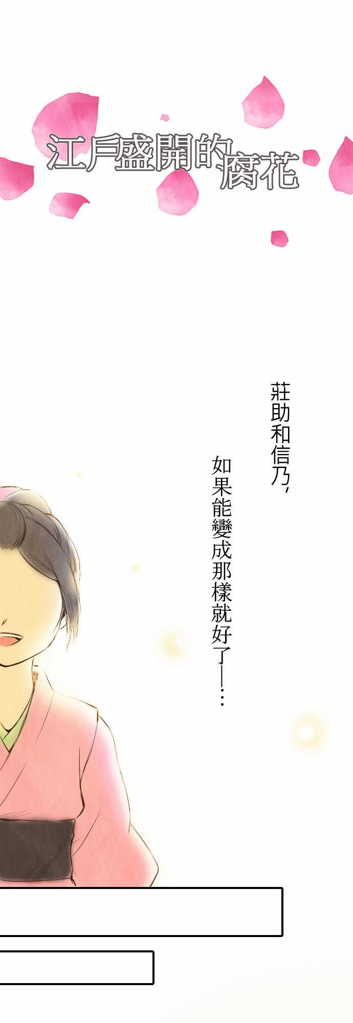 江户盛开的腐花韩漫全集-第10话无删减无遮挡章节图片 