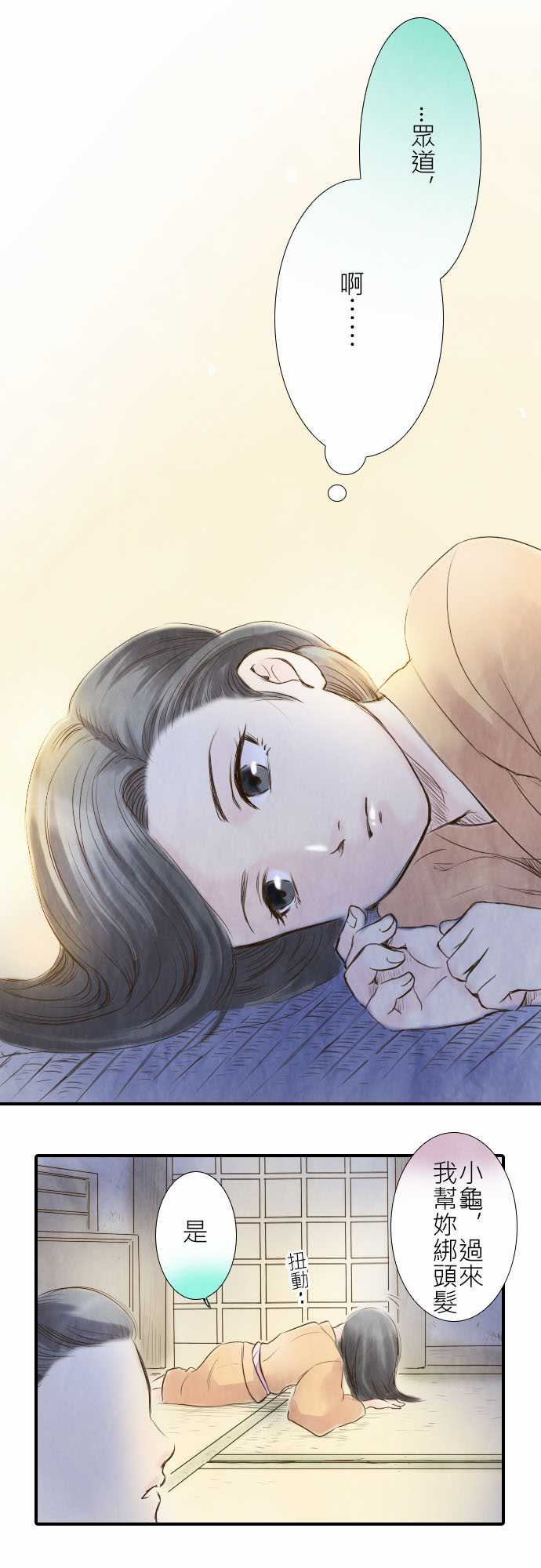 江户盛开的腐花韩漫全集-第10话无删减无遮挡章节图片 
