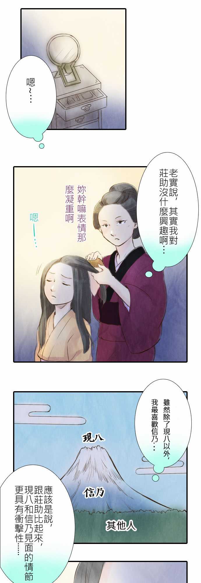 江户盛开的腐花韩漫全集-第10话无删减无遮挡章节图片 