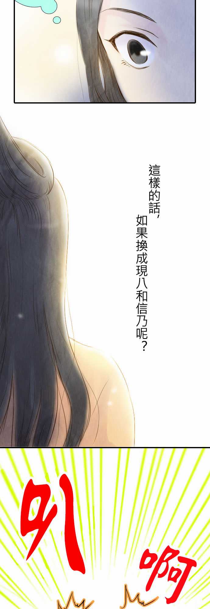 江户盛开的腐花韩漫全集-第10话无删减无遮挡章节图片 