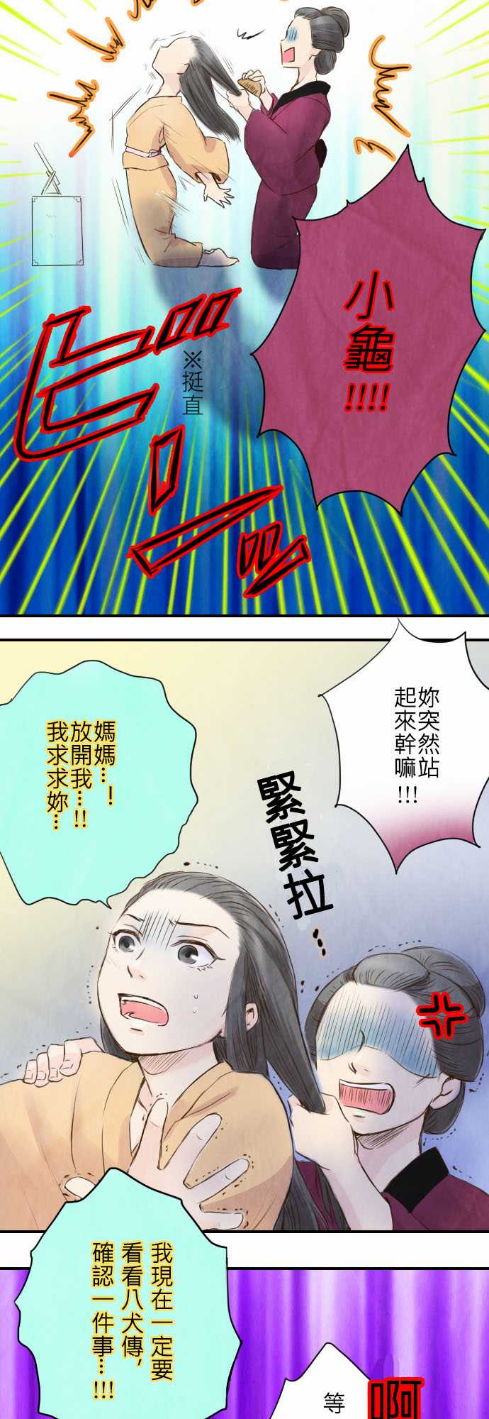 江户盛开的腐花韩漫全集-第10话无删减无遮挡章节图片 