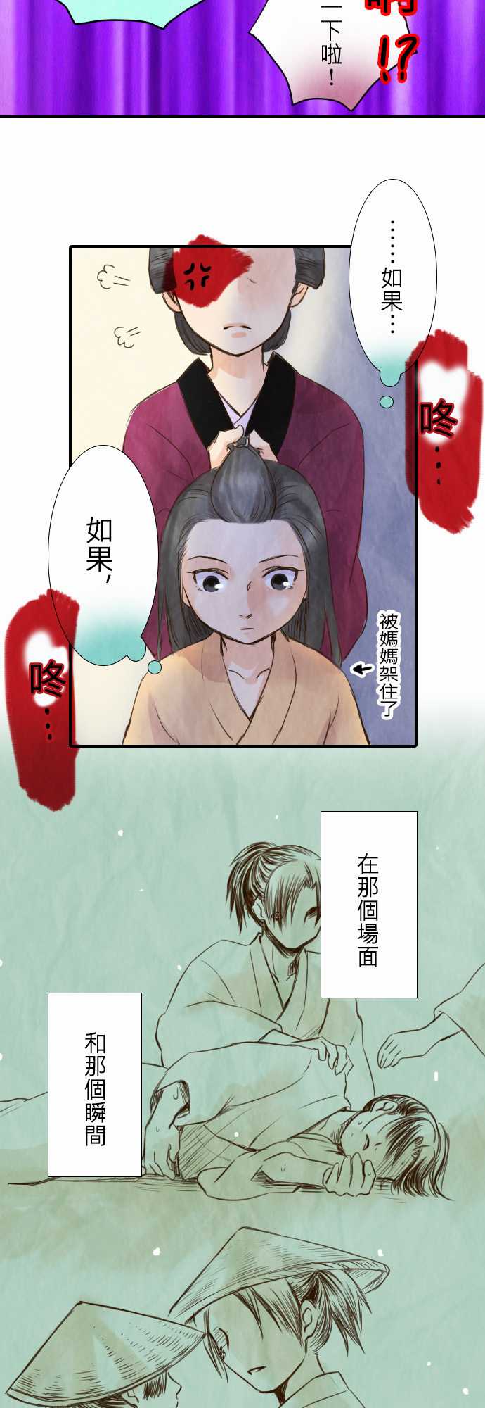 江户盛开的腐花韩漫全集-第10话无删减无遮挡章节图片 