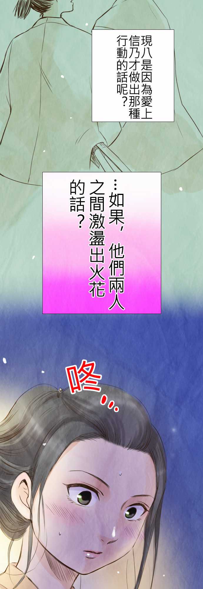 江户盛开的腐花韩漫全集-第10话无删减无遮挡章节图片 