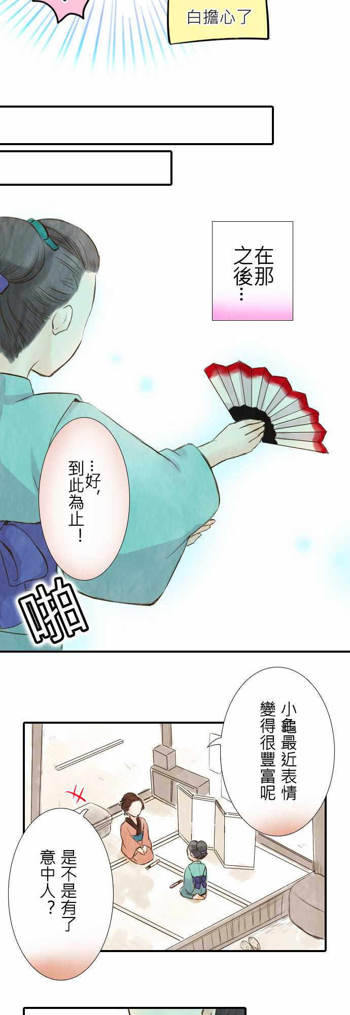 江户盛开的腐花韩漫全集-第10话无删减无遮挡章节图片 