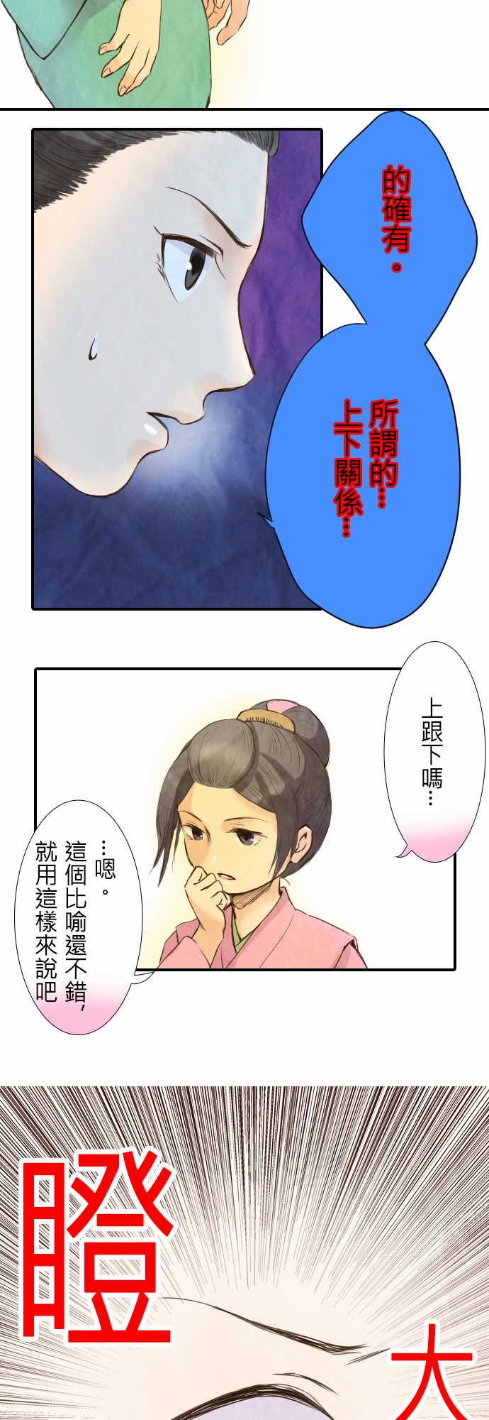 江户盛开的腐花韩漫全集-第11话无删减无遮挡章节图片 