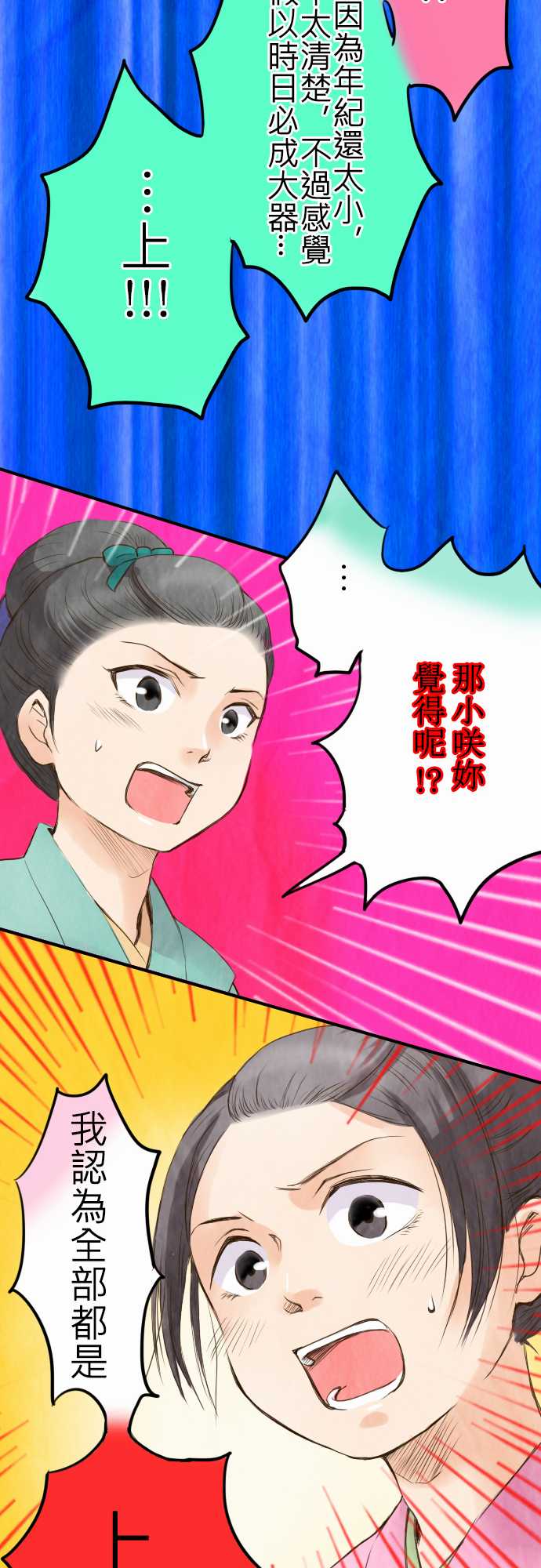 江户盛开的腐花韩漫全集-第11话无删减无遮挡章节图片 