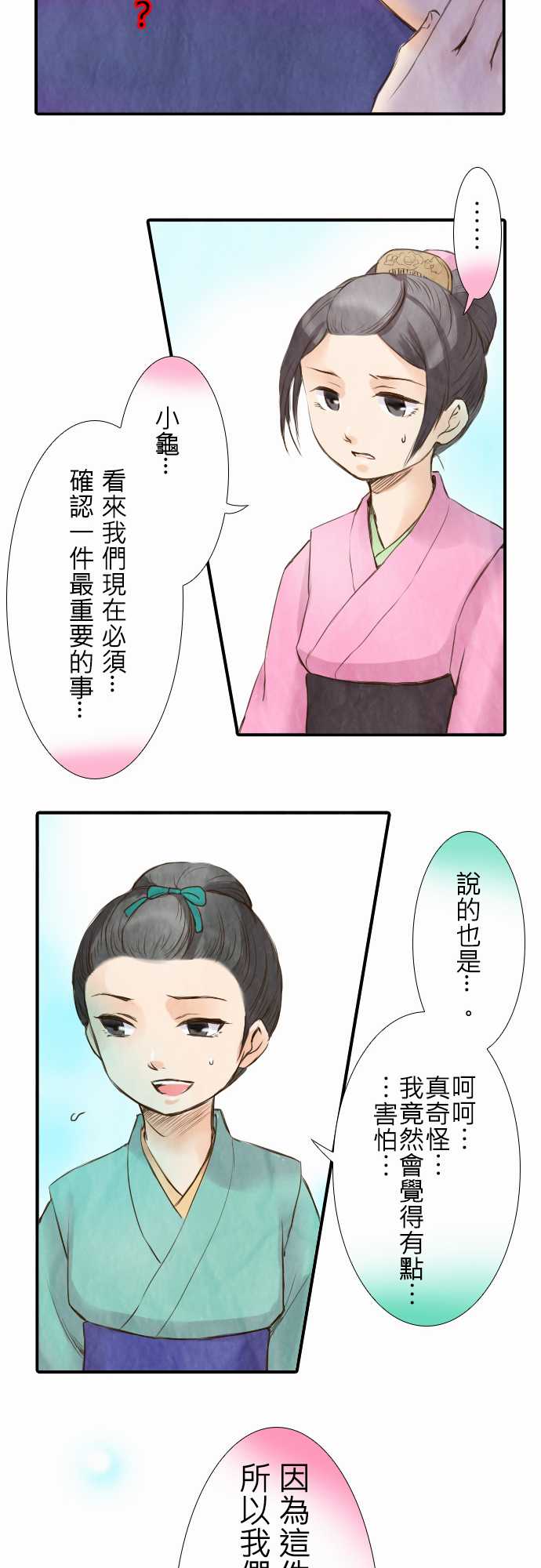 江户盛开的腐花韩漫全集-第11话无删减无遮挡章节图片 