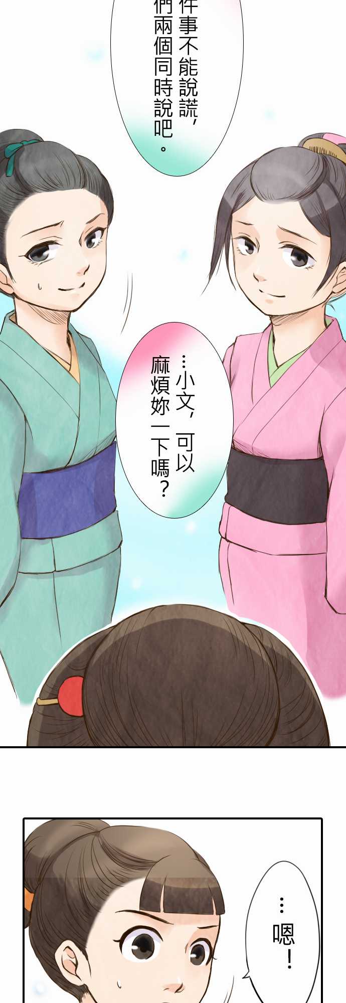 江户盛开的腐花韩漫全集-第11话无删减无遮挡章节图片 
