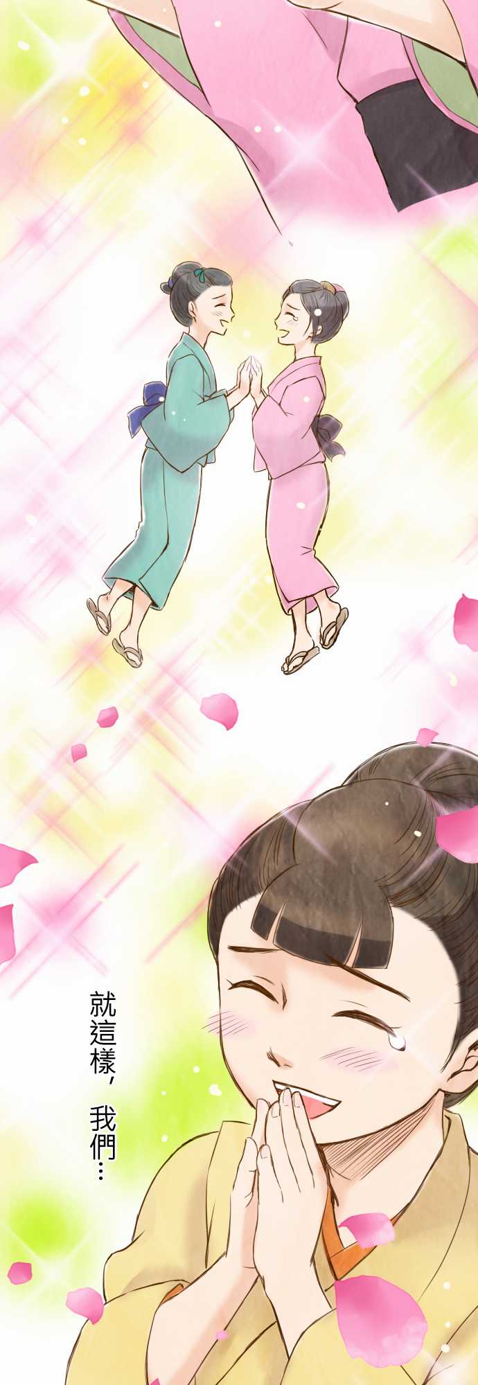 江户盛开的腐花韩漫全集-第11话无删减无遮挡章节图片 