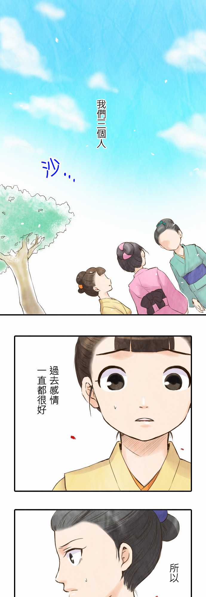 江户盛开的腐花韩漫全集-第11话无删减无遮挡章节图片 